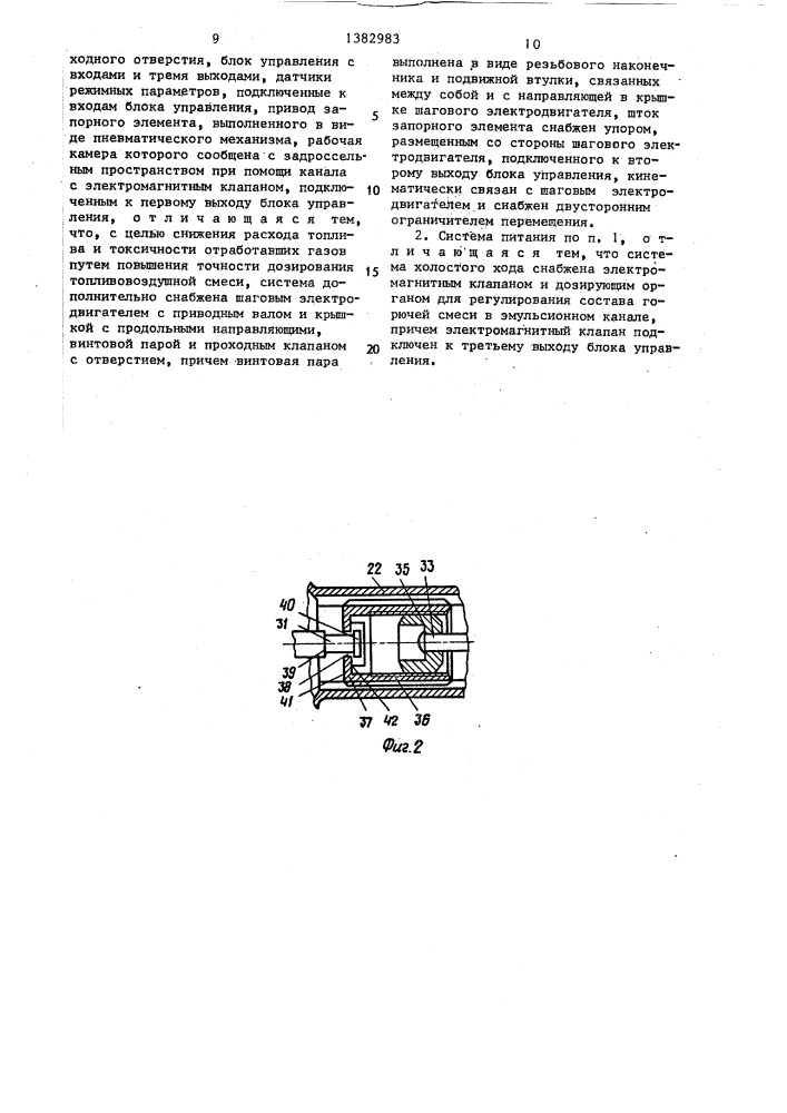 Система питания для двигателя внутреннего сгорания (патент 1382983)
