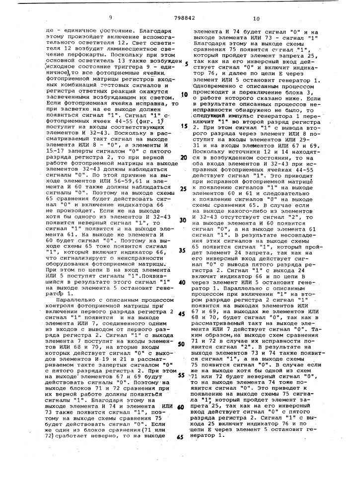 Устройство для контроля цифровыхблоков (патент 798842)