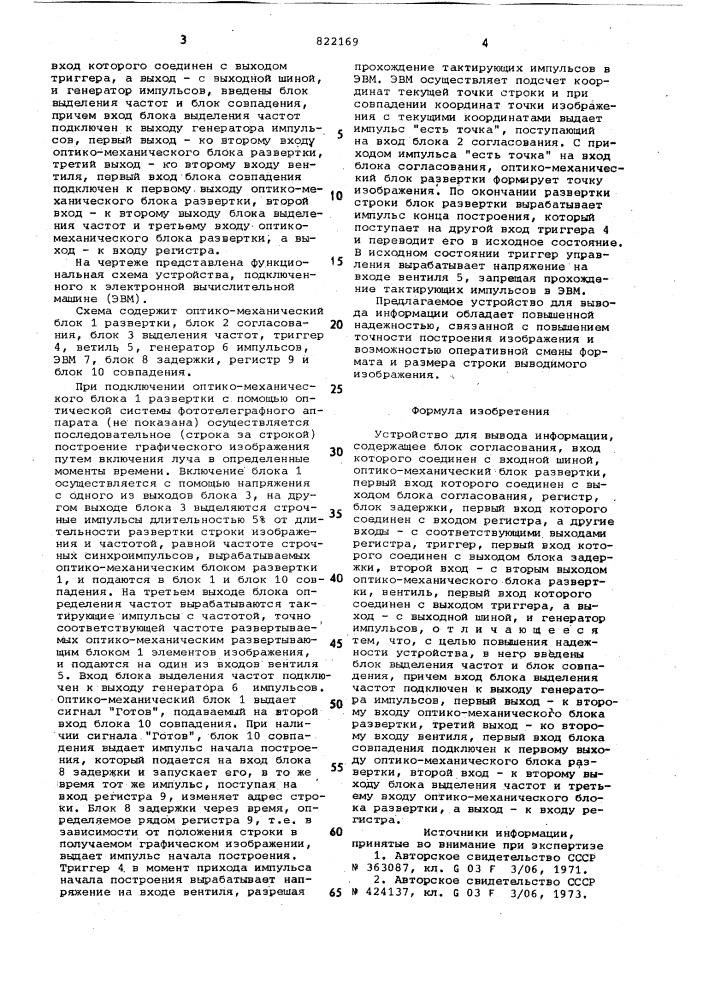 Устройство для вывода информации (патент 822169)