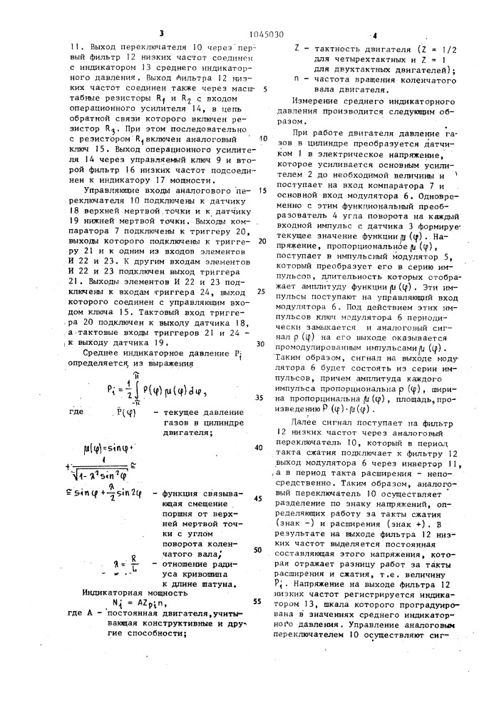 Устройство для измерения среднего индикаторного давления и индикаторной мощности двигателя (патент 1045030)