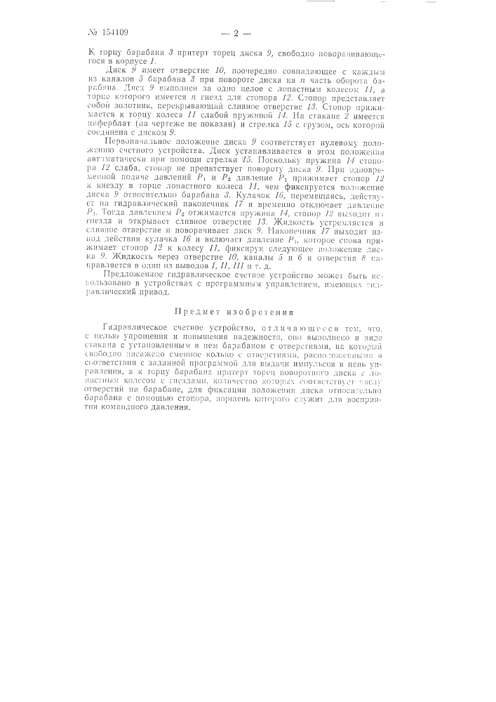 Патент ссср  154109 (патент 154109)