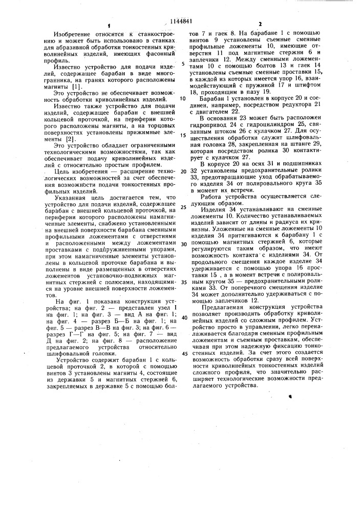 Устройство для подачи изделий (патент 1144841)
