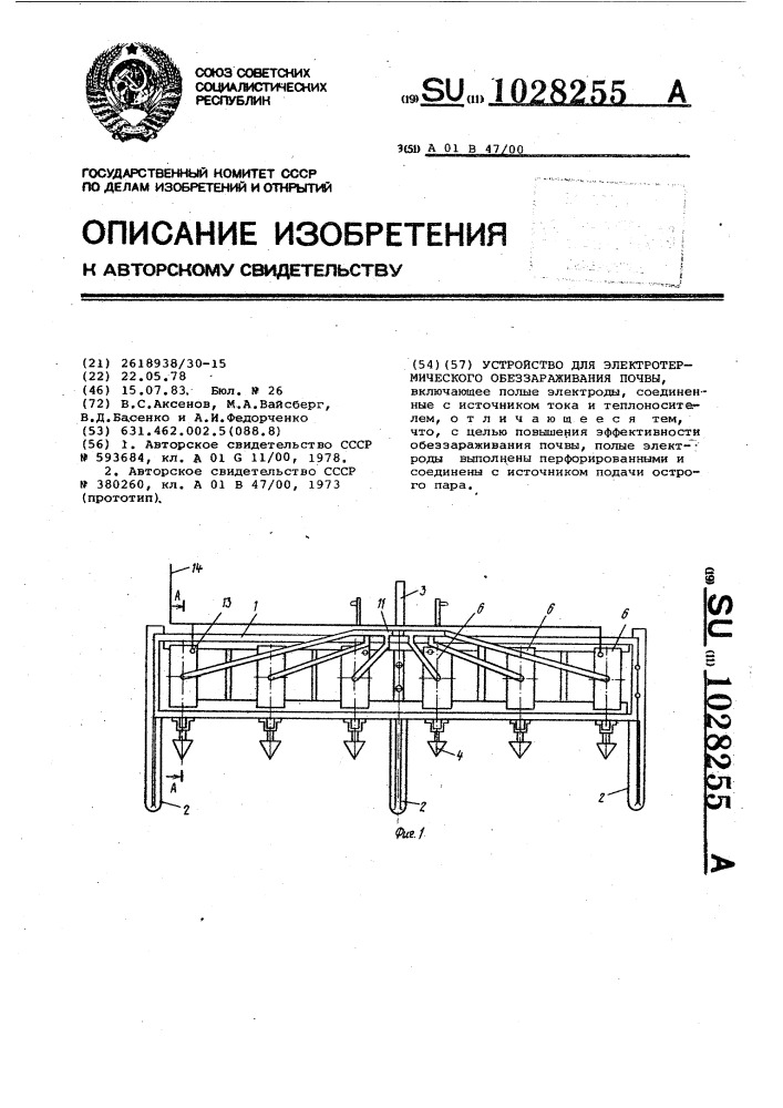 Устройство для электротермического обеззараживания почвы (патент 1028255)