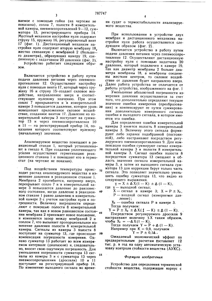 Устройство для определения термической стойкости вещества (патент 787747)