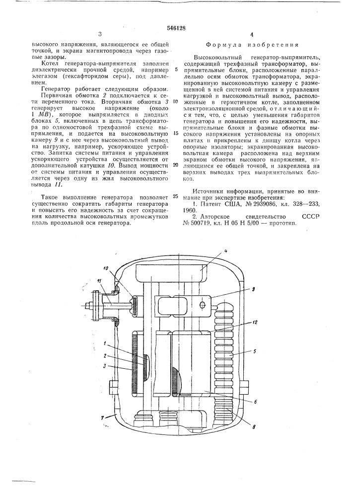 Высоковольтный генератор-выпрямитель (патент 546128)