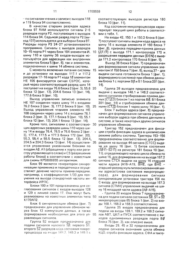 Система отладки микропроцессорных устройств (патент 1700559)