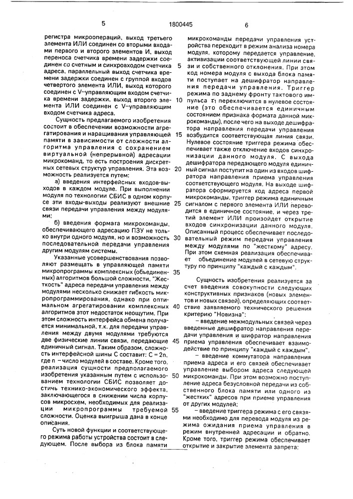 Устройство для программного управления (патент 1800445)