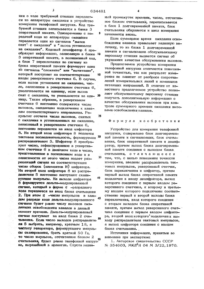 Устройство для измерения телефонной нагрузки (патент 634481)