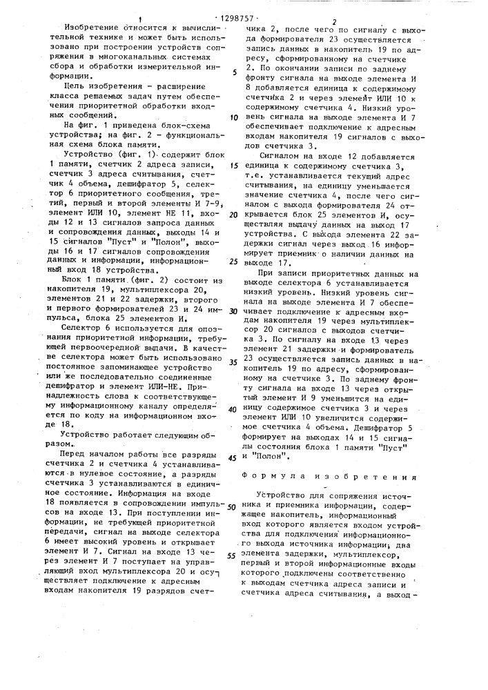 Устройство для сопряжения источника и приемника информации (патент 1298757)