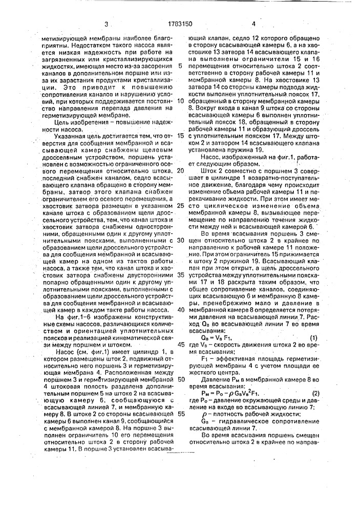 Герметичный поршневой насос (патент 1783150)
