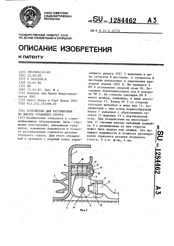 Устройство для регулировки по высоте угольного струга (патент 1284462)