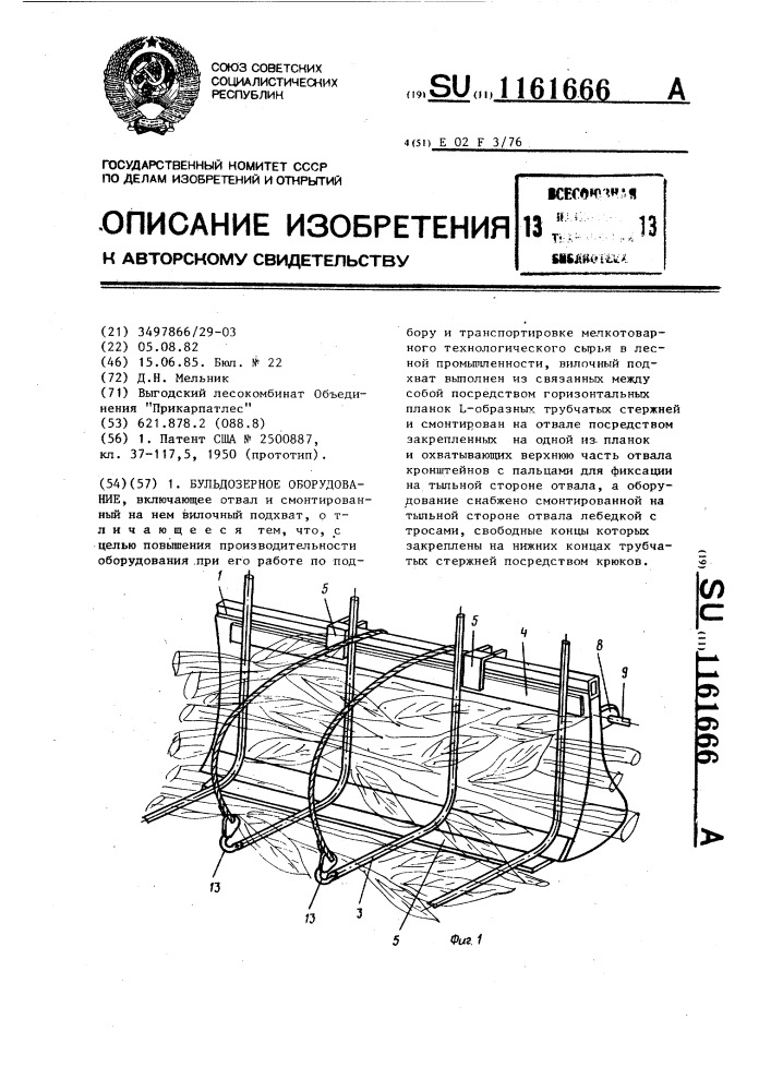 Бульдозерное оборудование (патент 1161666)