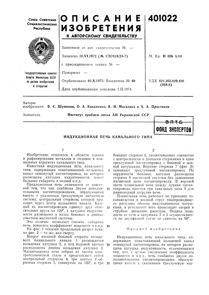 Патент ссср  401022 (патент 401022)
