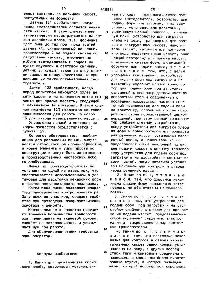 Линия для производства формового хлеба (патент 938878)