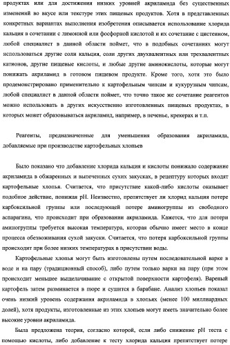Способ уменьшения образования акриламида в термически обработанных пищевых продуктах (патент 2354146)