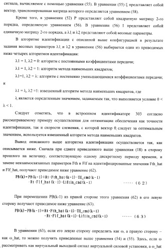 Система управления для силовой установки и для двигателя внутреннего сгорания (патент 2406851)