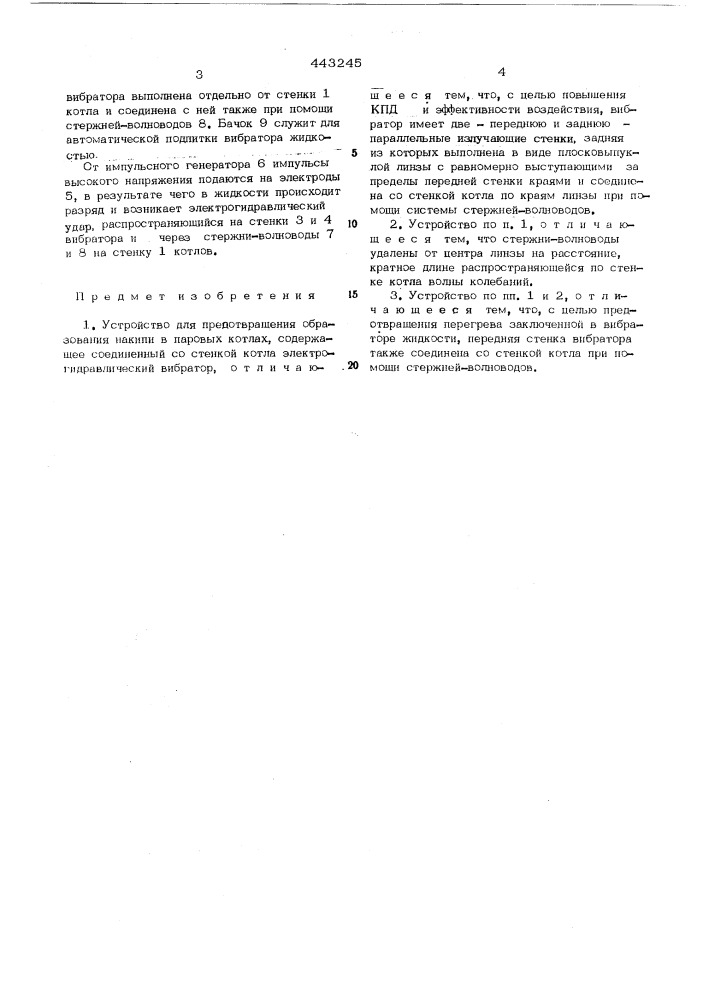 Устройство для предотвращения образования накипи в паровых котлах (патент 443245)