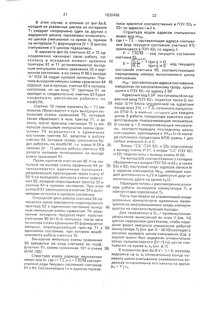 Цифровое устройство доплеровской фильтрации (патент 1830496)