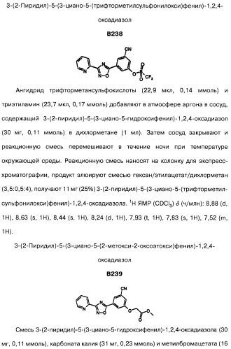 Гетерополициклическое соединение, фармацевтическая композиция, обладающая антагонистической активностью в отношении метаботропных глютаматных рецепторов mglur группы i (патент 2319701)