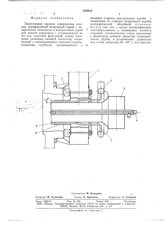 Пылегазовая горелка (патент 676818)