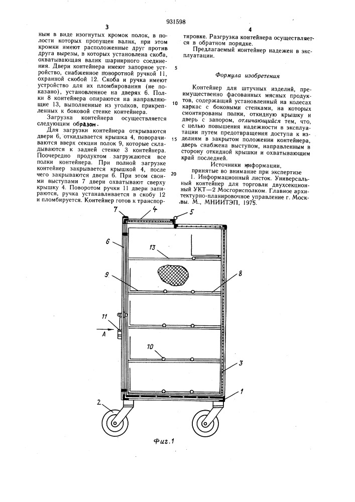 Контейнер для штучных изделий (патент 931598)