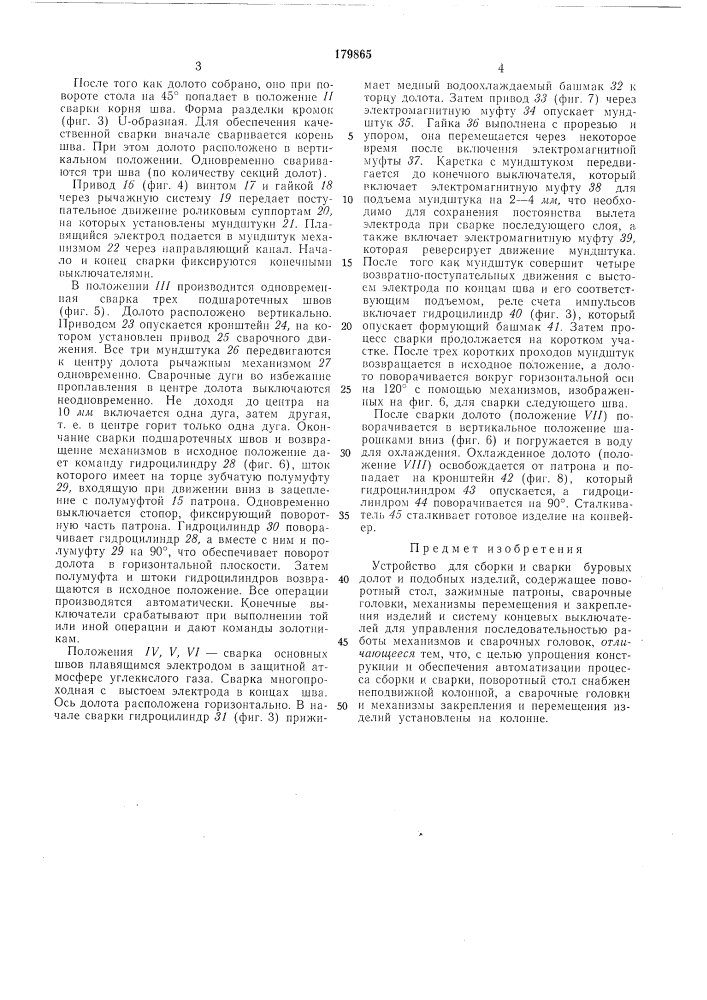 Устройство для сборки и сварки буровых долот (патент 179865)