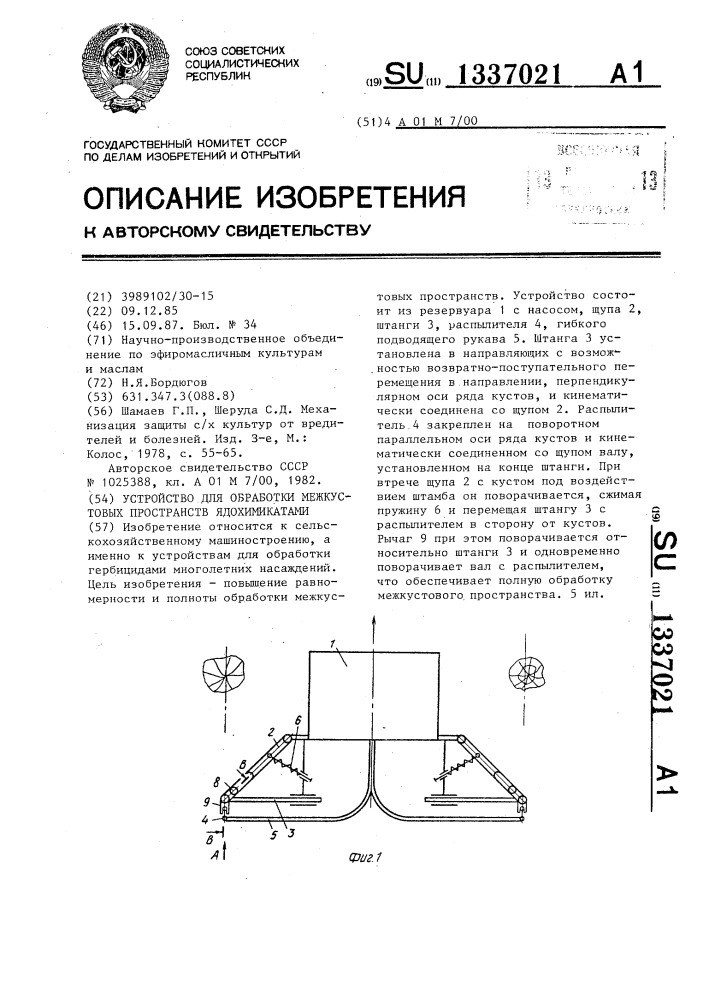 Устройство для обработки межкустовых пространств ядохимикатами (патент 1337021)