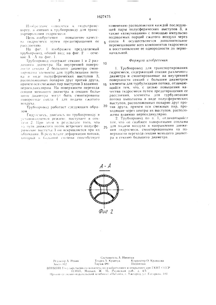 Трубопровод для транспортирования гидросмеси (патент 1627475)