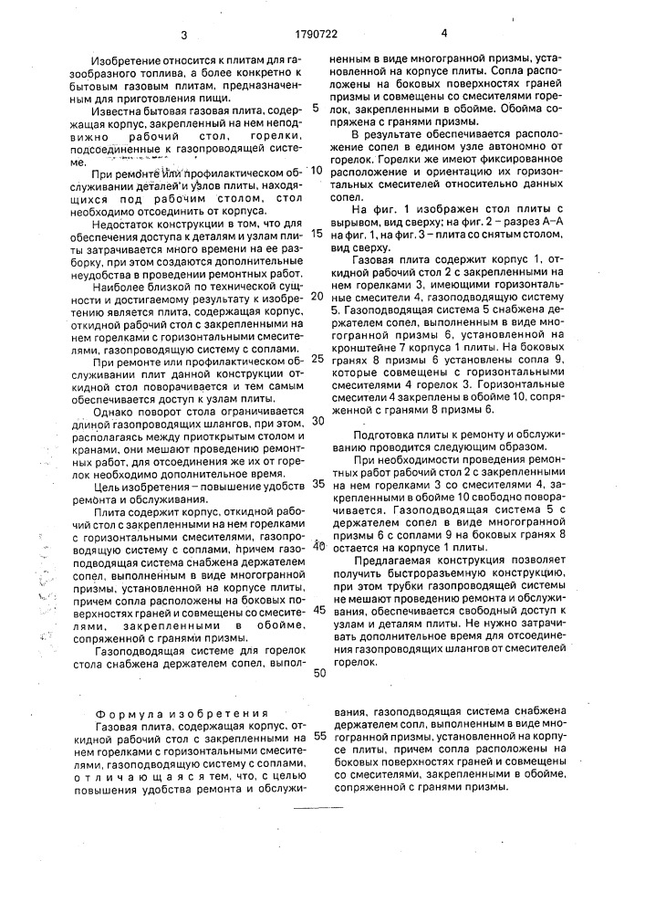 Газовая плита (патент 1790722)
