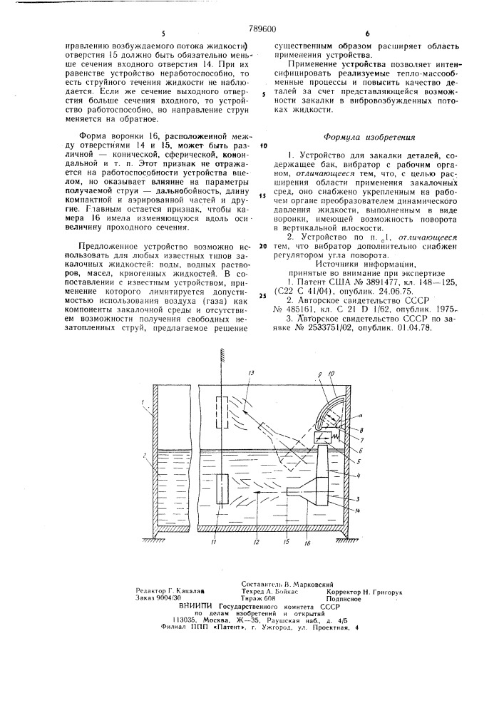 Устройство для закалки деталей (патент 789600)