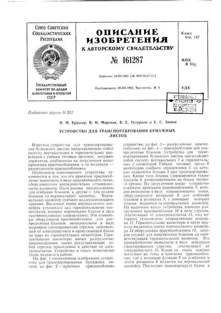 Патент ссср  161287 (патент 161287)