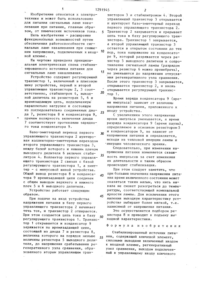 Стабилизированный источник питания (патент 1291945)