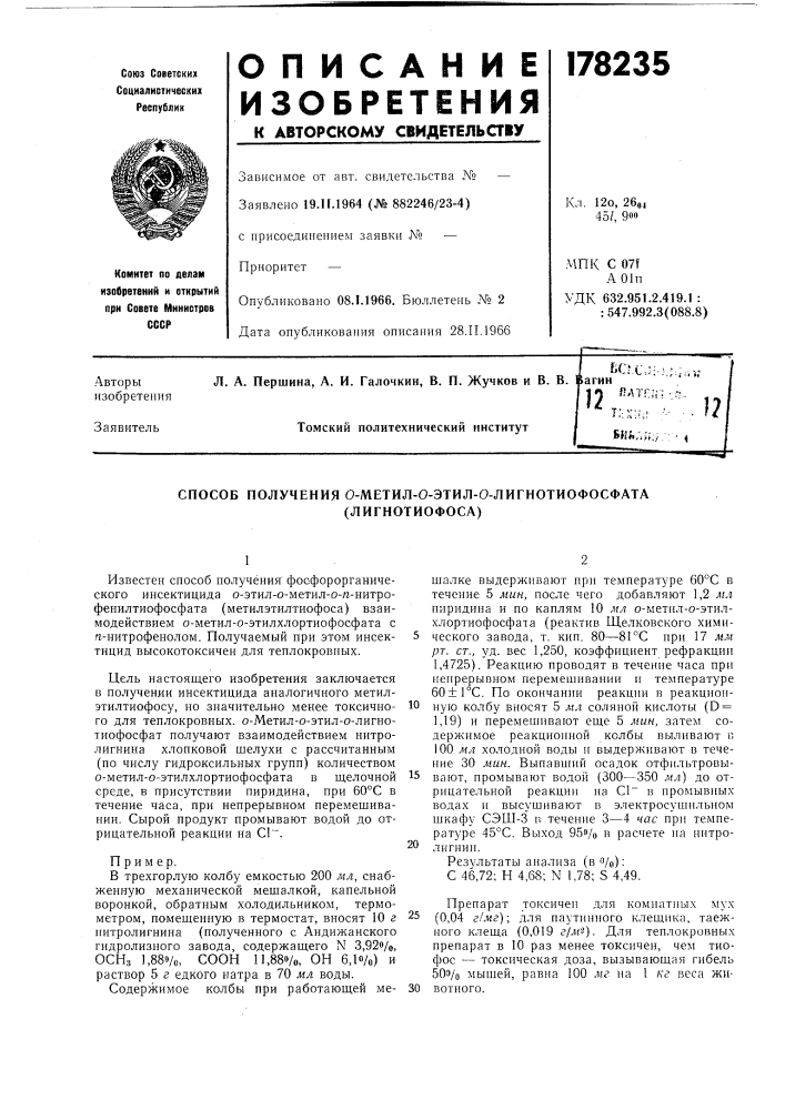 Способ получения 0-метил-о-этил-о-лигнотиофосфата( (патент 178235)