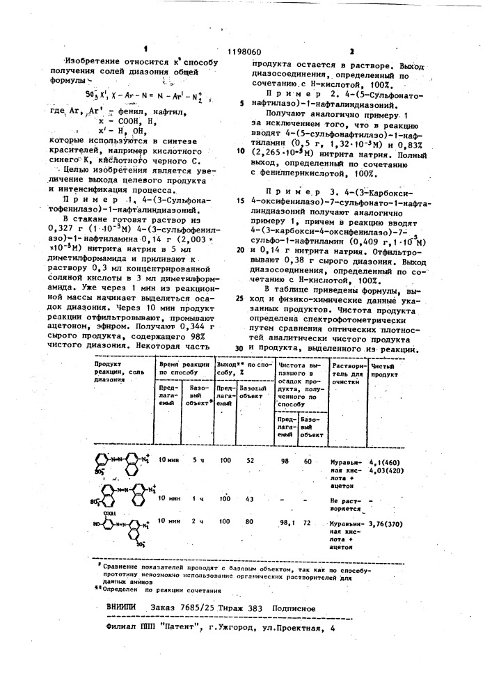 Способ получения соединений диазония (патент 1198060)