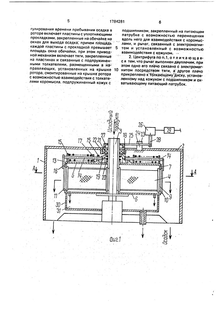 Центрифуга (патент 1784281)