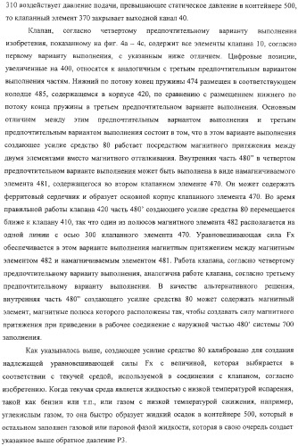 Клапан для закрывания контейнера, контейнер и система и способ заполнения контейнера (патент 2311586)