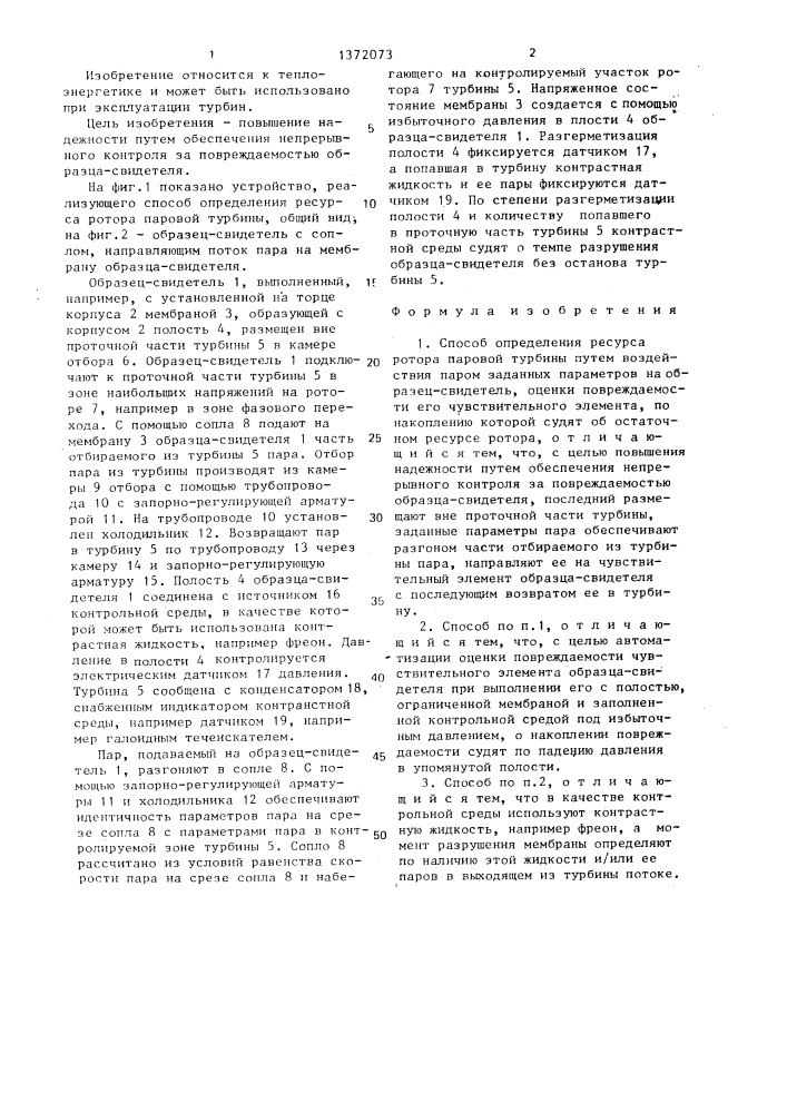 Способ определения ресурса ротора паровой турбины (патент 1372073)