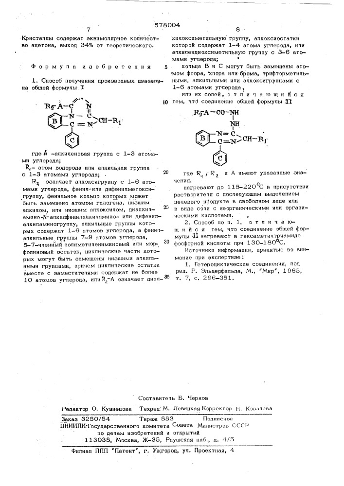 Способ получения производных диазепина или их солей (патент 578004)