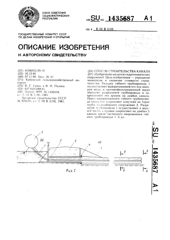 Способ строительства канала (патент 1435687)