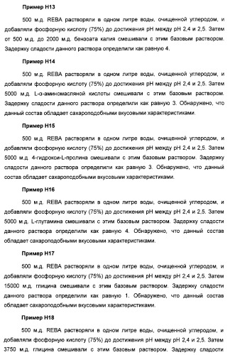 Композиция интенсивного подсластителя с минеральным веществом и подслащенные ею композиции (патент 2417031)