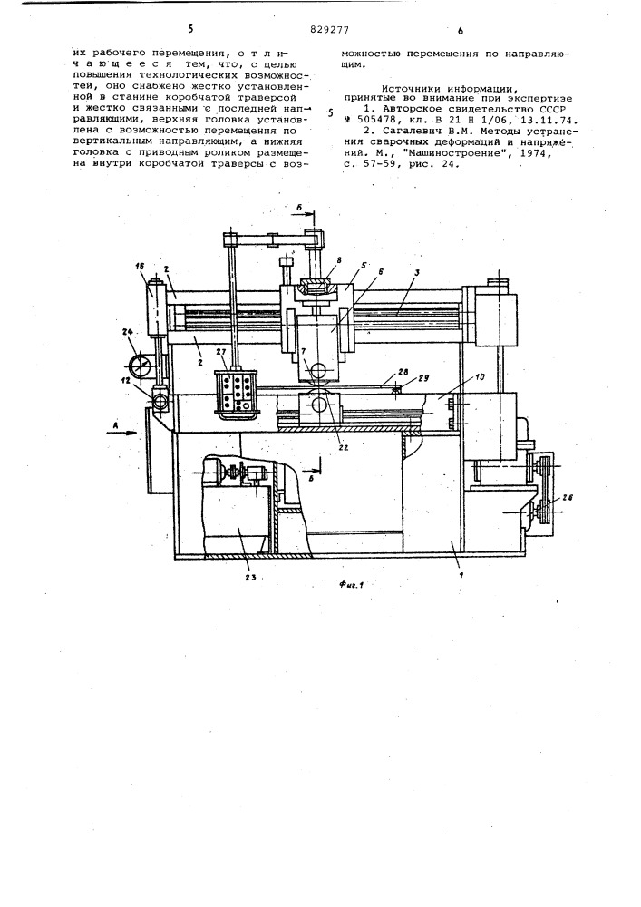 Устройство для снятия внутреннихнапряжений и раскатки сварного швав пустотелых изделиях (патент 829277)