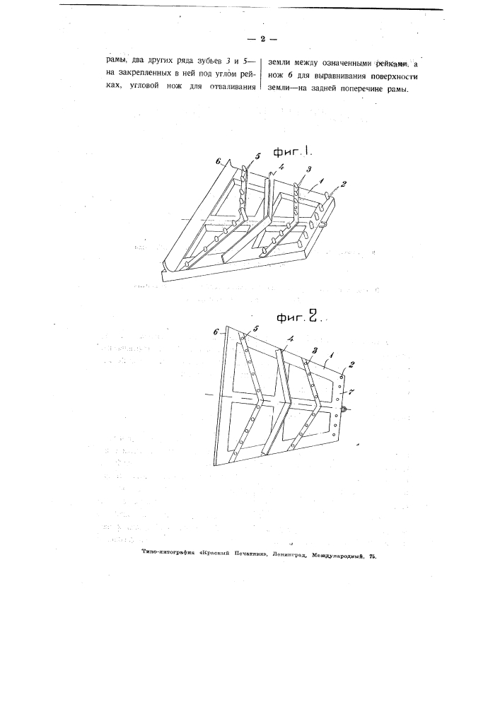 Трапецеидальная борона (патент 3640)