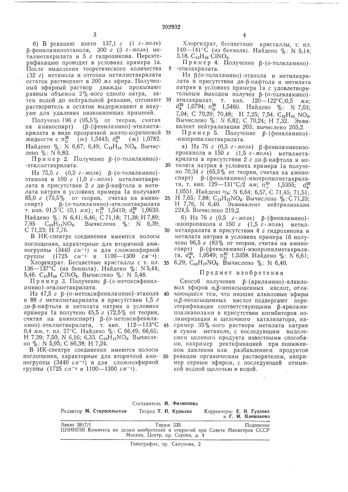 Патент ссср  202932 (патент 202932)