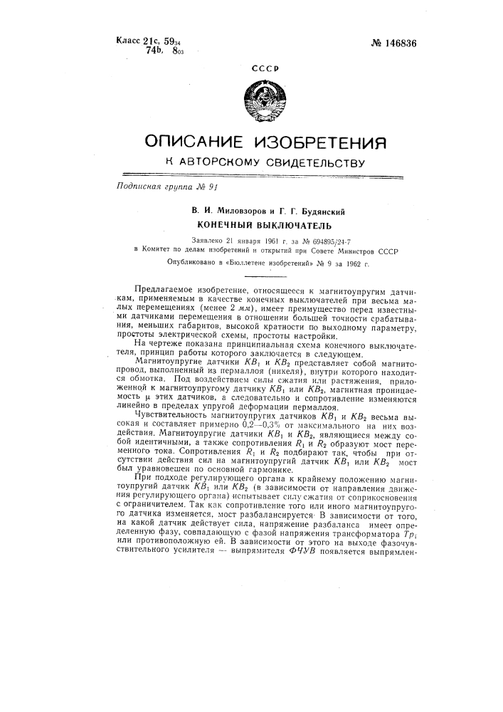 Конечный выключатель (патент 146836)