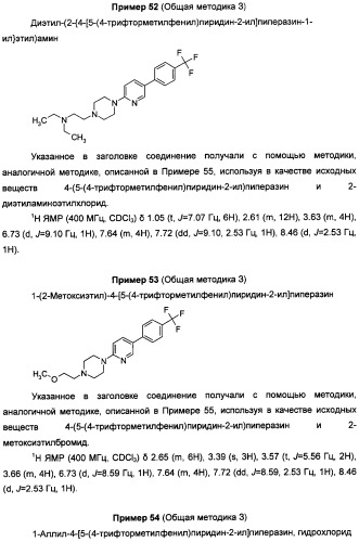 Антагонисты гистаминовых н3-рецепторов (патент 2499795)