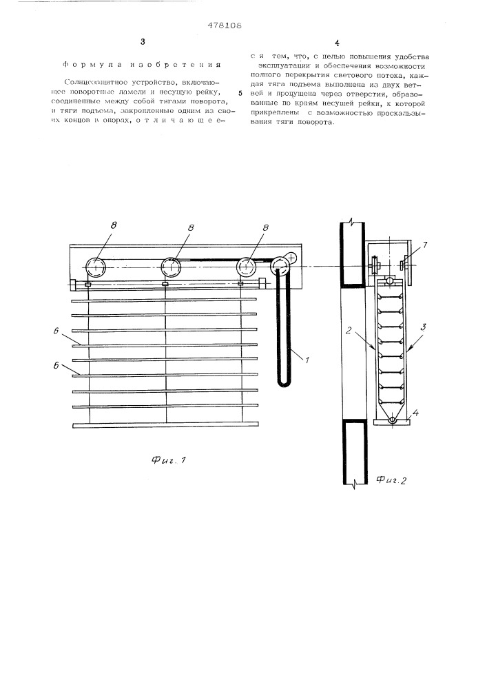 Солнцезащитное устройство (патент 478108)