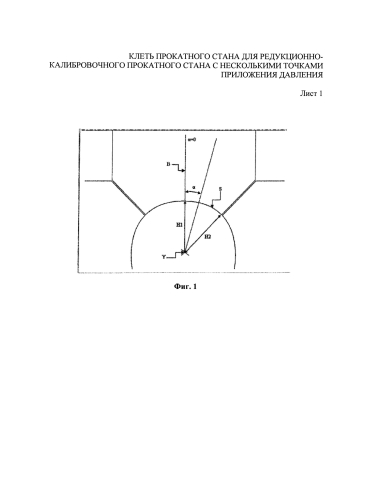 Клеть прокатного стана для калибровочного или редукционного прокатного стана с несколькими точками приложения давления (патент 2577644)