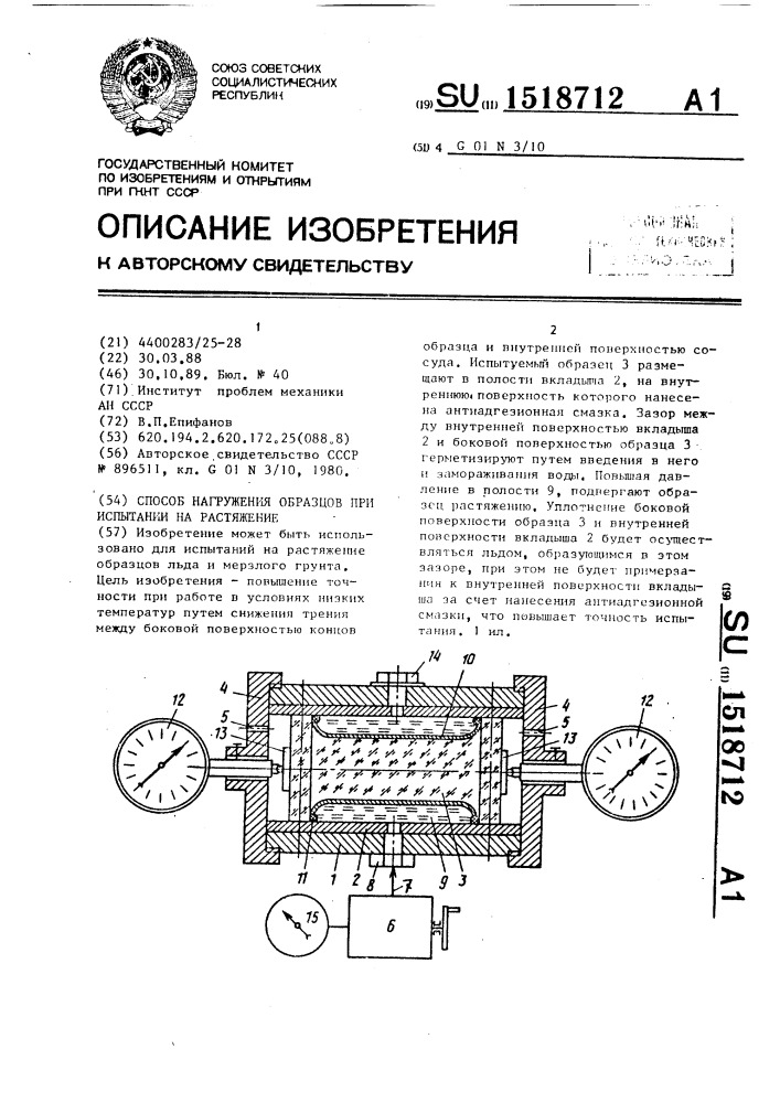 Способ нагружения образцов при испытании на растяжение (патент 1518712)