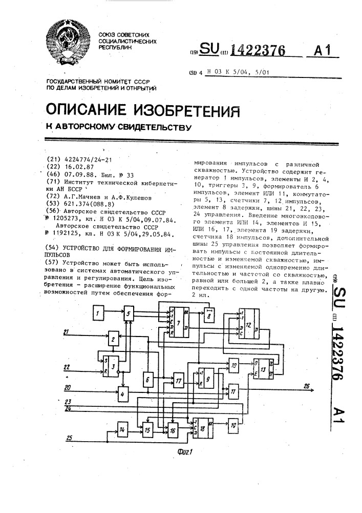 Устройство для формирования импульсов (патент 1422376)