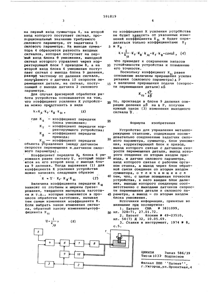 Устройство для управления металлорежущими станками (патент 591819)